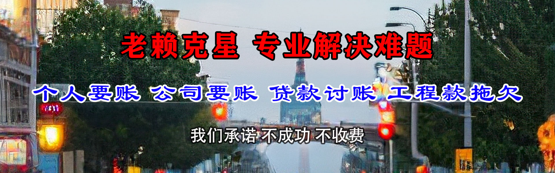 武平迅达追债公司